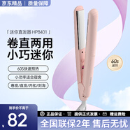 飛利浦電卷發(fā)棒 直板夾 卷直兩用 蓬松發(fā)根劉海夾 迷你學(xué)生送禮物HP8401 HP8401粉色