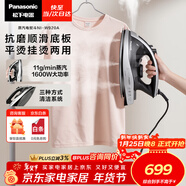 松下（Panasonic）電熨斗家用大功率手持品大蒸汽熨燙機老式除皺熨被子服裝店專(zhuān)用順滑不傷衣平燙掛燙兩用NI-W920A