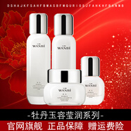 WANBI丸碧官旗艦雪蓮水乳套裝補水保濕洋甘菊面膜彈潤緊致護膚品 牡丹保濕四件套