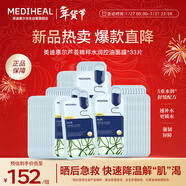 美迪惠爾（Mediheal）蘆薈精粹水潤控油面膜保濕舒緩敏感肌*33片新年禮物送女生