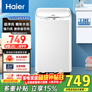 海爾（Haier）小迷你小型洗衣機全自動(dòng)3.3公斤超凈洗兒童小容量抗菌波輪 租房洗衣機波輪洗XQB33-12A 波輪 3.3kg 白色超凈洗+強力洗XQB33-12A
