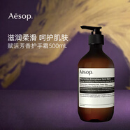 伊索賦活護手霜500ml 保濕滋潤 防干裂新年禮物