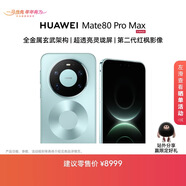 HUAWEI Mate 80 Pro Max 麒麟9030 Pro 16GB+1TB極光青 全金屬玄武架構 超透亮靈瓏屏 華為直屏鴻蒙手機