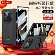 曼爾【升級中軸磁吸折疊】華為MateX6手機殼360°支架華為x6典藏版折疊屏保護套微磨砂高透殼膜一體 【360°支架磁吸折疊I微磨砂中軸殼膜一體】炫酷黑 華為MateX6/x6典藏版