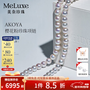 meluxe美奈 akoya天然海水珍珠項鏈圓形極光全珠鏈 送老婆新年禮物 【精品】7.5-8mm