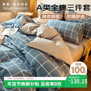 雅鹿·自由自在 純棉床上套件 全棉學(xué)生宿舍單人三件套非四件套 0.9/1.2米床午后