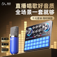 魅聲聲卡直播設備全套手機唱歌主播專(zhuān)用電腦網(wǎng)紅戶(hù)外抖音K歌錄歌錄音神器套裝外置 進(jìn)階款電容麥套裝MS-3L