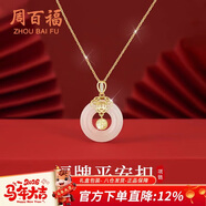 周百福 純銀平安扣項鏈女輕奢福牌玉髓吊墜生日新年禮物送女生
