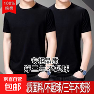 【兩件裝】100%純棉純白體恤 男士短袖t恤純色圓領(lǐng)大碼半袖打底衫 【專(zhuān)柜品質(zhì)100%純棉】【黑+黑】 S  建議【80斤-100斤】