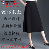 啄木鳥(niǎo)大擺a字裙半身裙女2026秋冬新款傘裙垂感半截裙中長(cháng)款裙子西裝裙 黑色【9512裙長(cháng)72厘米左右】 M 【建議90-100斤】