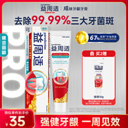益周適健齒固齦牙膏110g 67%礦鹽配方堅固牙齒 強健牙釉質(zhì)