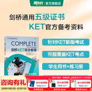 新東方劍橋KET綜合教程官方教材真題核心詞匯聽(tīng)力閱讀寫(xiě)作2025英語(yǔ)考試 ket對應朗思A2青少版 【經(jīng)典教材】劍橋KET綜合教程