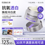 花園備忘錄bw高光面膜抗氧減黃ou高光面膜ec高光花園備忘錄面膜 1罐裝【適用于輕度減黃】