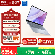 戴爾（DELL）筆記本電腦 國家補貼 靈越14PLUS-7440新款 32G 14英寸高性能輕薄本學(xué)生辦公 酷睿5 1T 2.5K 120Hz