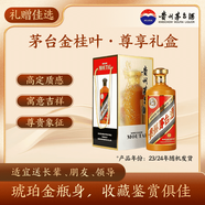 茅臺金桂葉 醬香型白酒 53度 2.5L 禮盒裝 23/24年隨機【停產(chǎn)收藏】