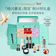 M.A.C魅可【限定】綺閃曼波假日限定倒數禮盒口紅唇釉新年效期至27/3