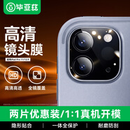 畢亞茲【2片裝】適用蘋(píng)果2022/21/20款iPad Pro11/12.9英寸鋼化膜 平板電腦全面屏攝像頭保護膜 PM126