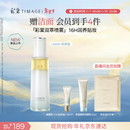 彩棠妝前乳隔離釉采舒潤精華雙萃噴霧保濕120ml新年禮物送女友