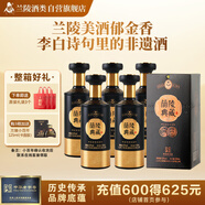 蘭陵典藏白酒整箱 52度濃香型 純糧酒500ml*6瓶山東名酒 宴請年貨送禮