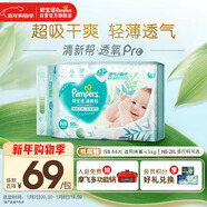 幫寶適超薄透氣清新幫紙尿褲新生兒嬰兒尿不濕尿片透氧Pro NB66