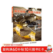 服裝制版 裁剪與縫紉從入門(mén)到精通（繪客出品）