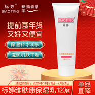 標婷維膚康保濕乳120g乳液保濕補水滋潤擦臉膏潤膚乳女男情人節禮物