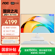 AOC國家補貼大師926 27英寸辦公電腦臺式機一體機電腦臺式電腦(酷睿i7-12700H 16G 1T WIFI) 白