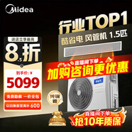 美的（Midea）中央空調酷省電風(fēng)管機一拖一3匹 4匹 省電TOP1 星光旗艦版一級能效一價(jià)全包【國家補貼】樂(lè )享四代 酷省電 1.5匹 【品質(zhì)金獎】一價(jià)全包（15-23㎡）