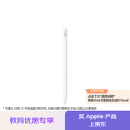 Apple/蘋(píng)果【教育優(yōu)惠】Pencil(USB-C) 磁吸觸控筆蘋(píng)果筆ipad筆 適用iPad 11/mini/Pro/Air
