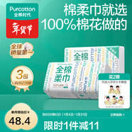 全棉時(shí)代【孫穎莎同款】100%棉一次性毛巾洗臉巾棉柔巾抽紙棉柔巾擦臉 【組合裝】 70抽*1包 +1層100抽*2包