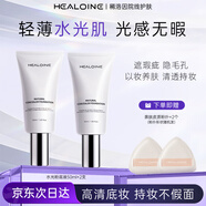 稀洛因（HEALOINE）持妝粉底液防水不脫妝自然遮瑕水光肌養膚抗皺保濕38女神節送女友