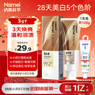 納美（Namei）塔木素美白牙膏去黃去牙漬清潔口腔 海鹽薄荷1支120g