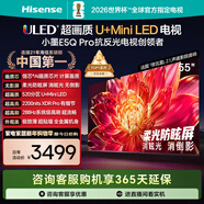 海信電視小墨E5Q Pro 55英寸 520分區U+MiniLED 信芯芯片消眩光柔光防眩屏 國家補貼 世界杯55E5Q-PRO