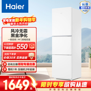 海爾（Haier）251L三門(mén)冰箱風(fēng)冷無(wú)霜黑金凈化一級變頻-30℃深冷速凍保鮮BCD-251WGHC3E7WV政府補貼15% 251L三門(mén)|黑金凈化