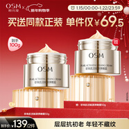 歐詩(shī)漫（OSM）小橘燈面霜50g提拉緊致補水保濕護膚品肌源賦活彈嫩霜新年禮物