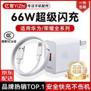 億智【正品】適用華為充電器120W100w88W66w超級閃充mate80X7快充pura暢享頭線(xiàn)pro榮耀nova手機type-c 66W超快充【1.5米套裝】官新正品 Mate70/60/50/4