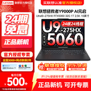 聯(lián)想【24期免息】拯救者2025新款游戲筆記本電腦Y/R 7000/9000P 5060顯卡大學(xué)生高性能電競低價(jià)便宜 Y9000P Ultra9 5060 32G 1T