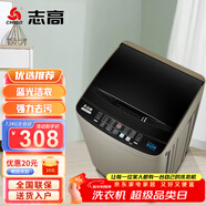 志高（CHIGO）全自動(dòng)洗衣機 家用小型波輪 洗脫一體機大容量 公寓宿舍出租房 咖啡金 波輪 7.5kg 【藍光洗護+風(fēng)干潔桶+強電機】