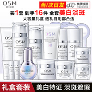 歐詩(shī)漫（OSM）珍珠白套裝護膚品套裝女美白淡斑遮瑕補水保濕亮膚化妝品全套禮盒 洗水乳+小白燈精華35ml+面霜+眼霜+BB霜