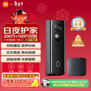 小米智能門(mén)鈴4 可視門(mén)鈴300萬(wàn)+100萬(wàn)雙攝家用監控攝像頭紅外夜視遠程雙向通話(huà)包裹快遞識別電子貓眼