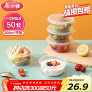 美麗雅 一次性飯盒圓形360ml*50套 湯碗醬料打包碗吸塑密封加厚帶蓋透明