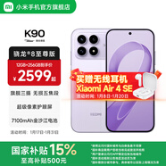 小米（MI）REDMI K90 6.59英寸手機紅米k90 驍龍8至尊版 2.5X長(cháng)焦 7100mAh大電池 Bose聯(lián)合調音 IP68防塵防水 淺紫色 16GB+512GB