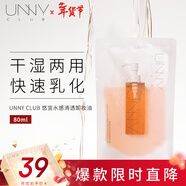 悠宜（unny club）水感清透卸妝油琥珀80ml（干濕兩用快速乳化清爽水感不新年禮物