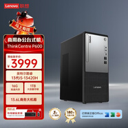 聯(lián)想ThinkCentre P600 商用辦公臺式電腦臺式機主機(酷睿i5-13420H 16G DDR5 1TB SSD)國家補貼