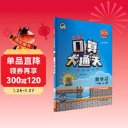 53小學(xué)口算大通關(guān) 數學(xué) 一年級上冊 RJ 人教版 2025秋季 含參考答案