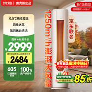 京燦 奧克斯空調 大3匹 新一級能效變頻 銅管空調 變頻冷暖客廳柜機  KFR-72LW/BpR3JDQA(B1)
