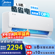 美的空調酷省電二代 大1匹大1.5匹新一級能效節能省電變頻冷暖 純銅管 2026款臥室掛機包安裝 以舊換新 1.5匹  一級能效 酷省電青春版Q【包安裝】