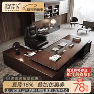 簡(jiǎn)邦高端董事長(cháng)辦公室老板辦公桌新中式總裁桌豪華大氣實(shí)木貼皮大班臺 2.4米總裁桌（右側柜）