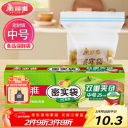 美麗雅自封袋25只 食品密封袋中號儲物收納防塵一次性冰箱分裝保鮮袋