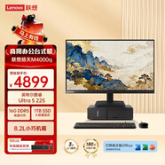 聯(lián)想揚天M4000q 商用辦公臺式電腦臺式機主機(酷睿Ultra5 225 16G DDR5 1T)23.8英寸全套 國家補貼